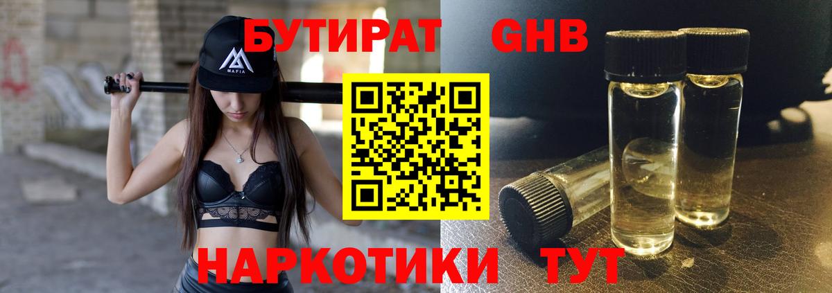 БУТИРАТ 1.4BDO  Вход с VPN  Октябрьский 