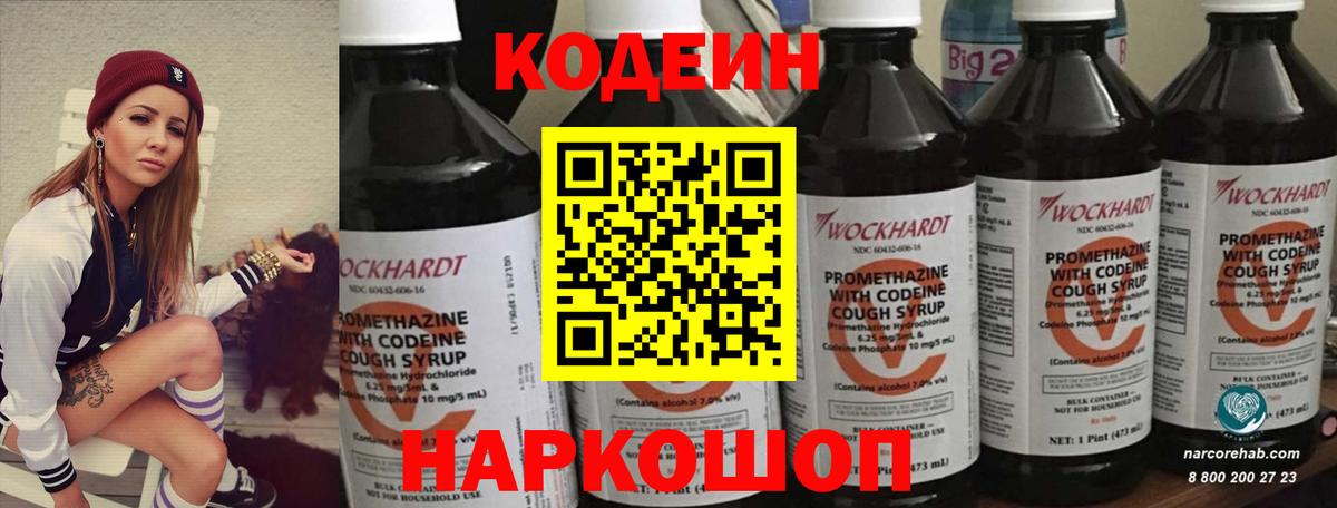Кодеин Purple Drank  Вход с VPN  Октябрьский  Кодеин Purple Drank 
