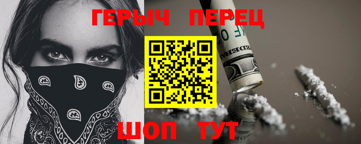 ГЕРОИН герыч Октябрьский